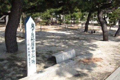 女木島（松原）キャンプ場